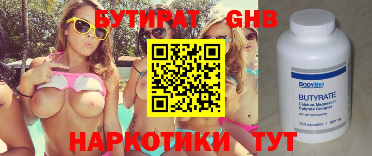 БУТИРАТ буратино Ухта