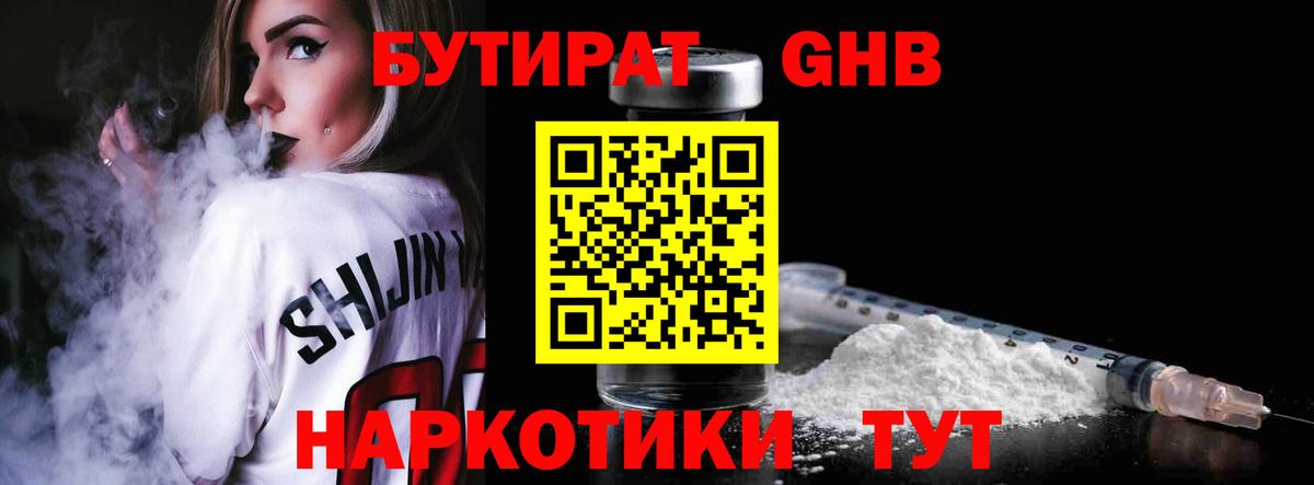 Ухта  БУТИРАТ бутандиол  БУТИРАТ  Вход с VPN 