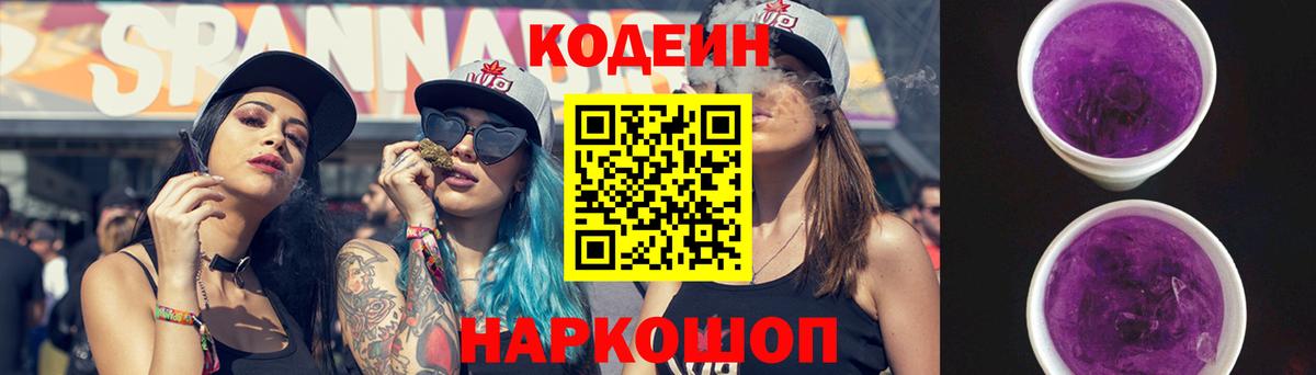Кодеиновый сироп Lean Purple Drank  Кодеиновый сироп Lean напиток Lean (лин)  Ухта  Вход с VPN 