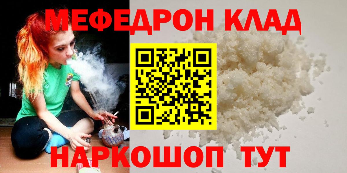 Мефедрон кристаллы Ухта
